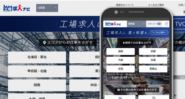 工場求人ナビ