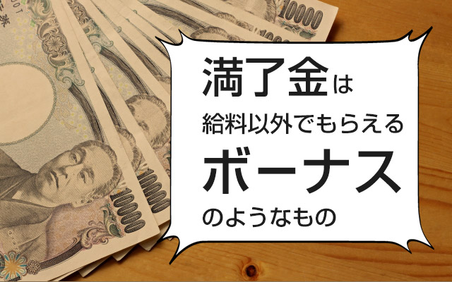 期間工は満了金が高いほど稼げる